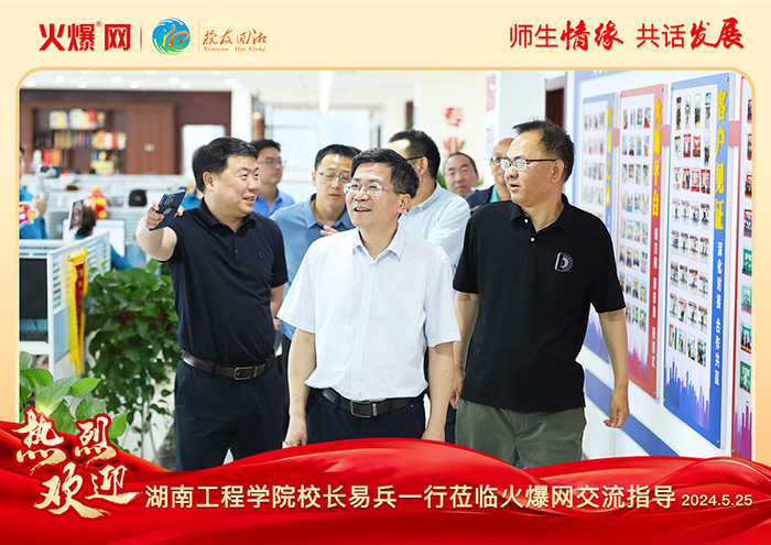 湖南工程學院河南校友會2024“校友回湘”座談會在火爆網(wǎng)召開