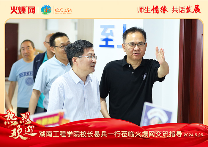 湖南工程學院河南校友會2024“校友回湘”座談會在火爆網(wǎng)召開