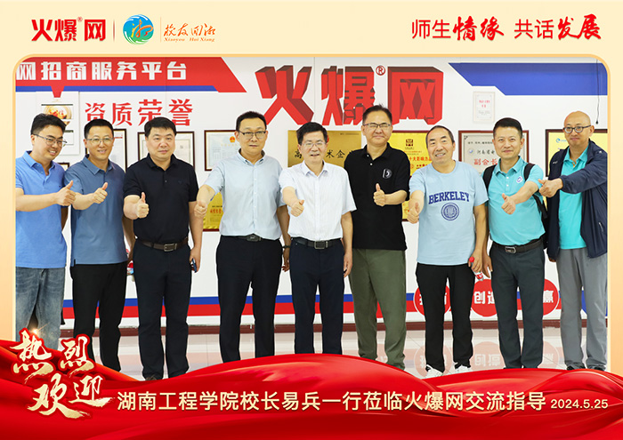 湖南工程學院河南校友會2024“校友回湘”座談會在火爆網(wǎng)召開
