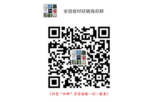 食材經銷商交流群